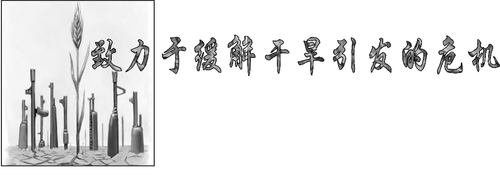致力于缓解干旱引发的危机_胡德良 致力于缓解干旱引发的危机_胡德良