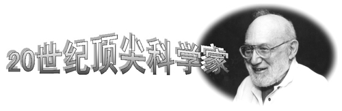 20世纪的顶尖科学家_吕吉尔 20世纪的顶尖科学家_吕吉尔